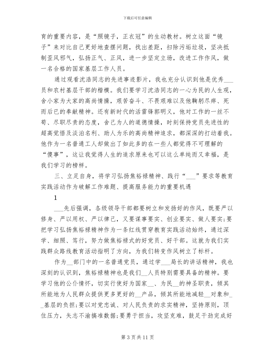 2024年学习群众路线个人工作总结报告_第3页