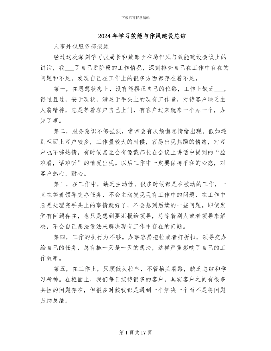 2024年学习效能与作风建设总结_第1页