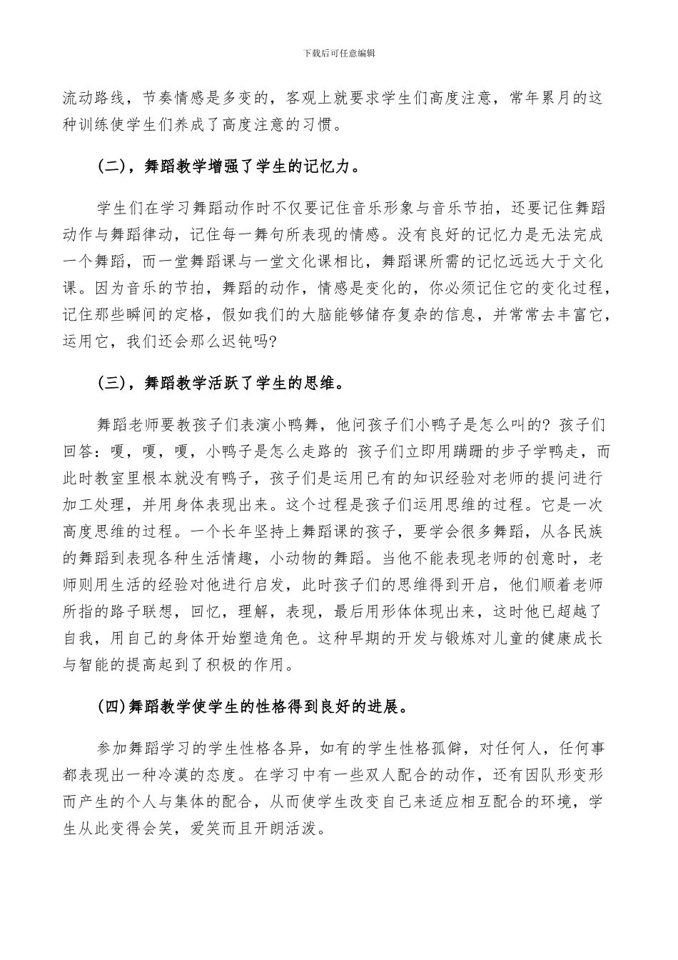 2024年学习舞蹈个人总结_第2页