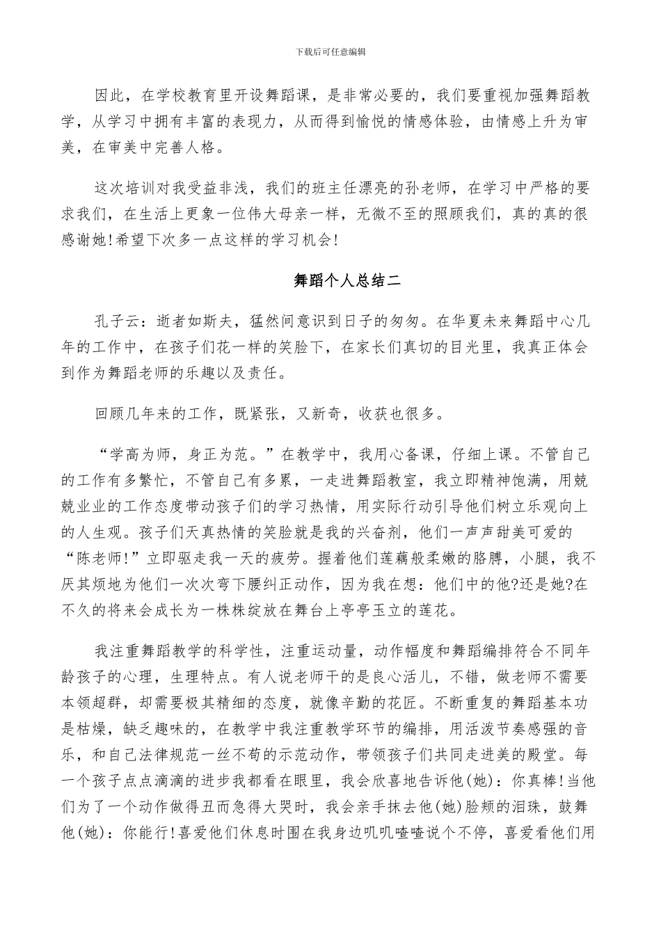 2024年学习舞蹈个人总结_第3页