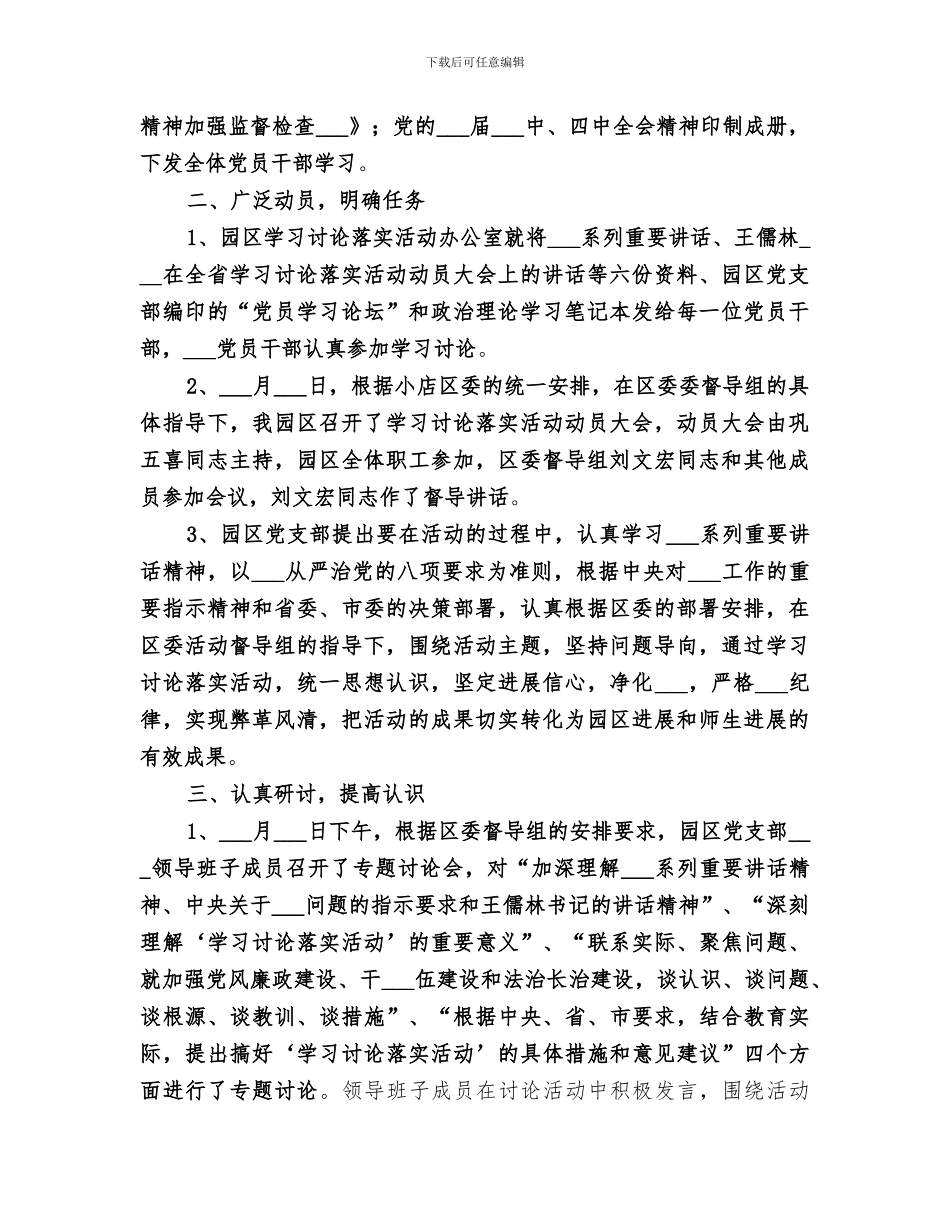 2024年学习讨论落实活动总结报告_第2页