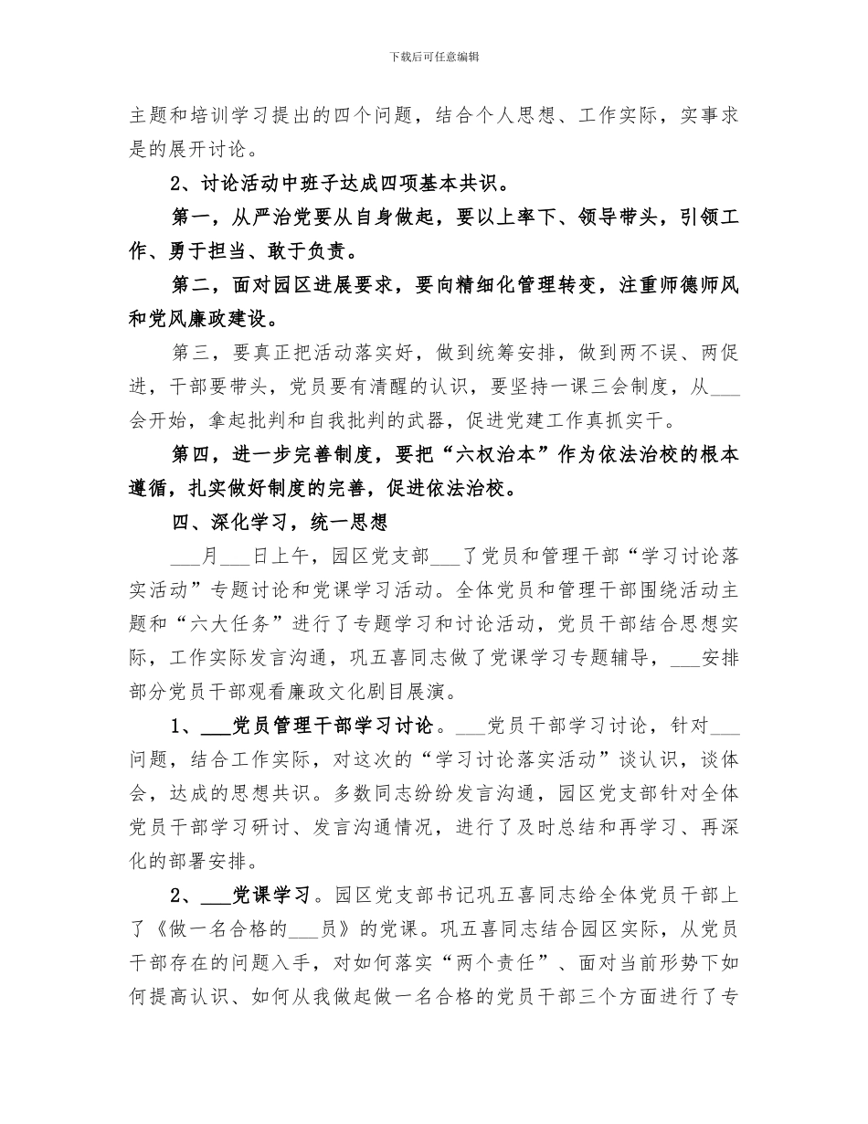 2024年学习讨论落实活动总结报告_第3页