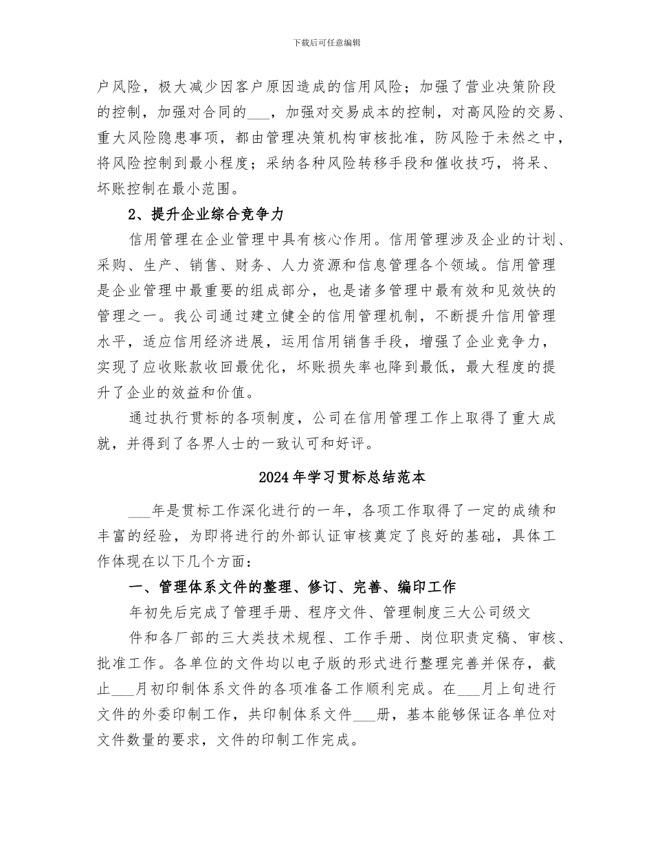 2024年学习贯标总结范文_第2页