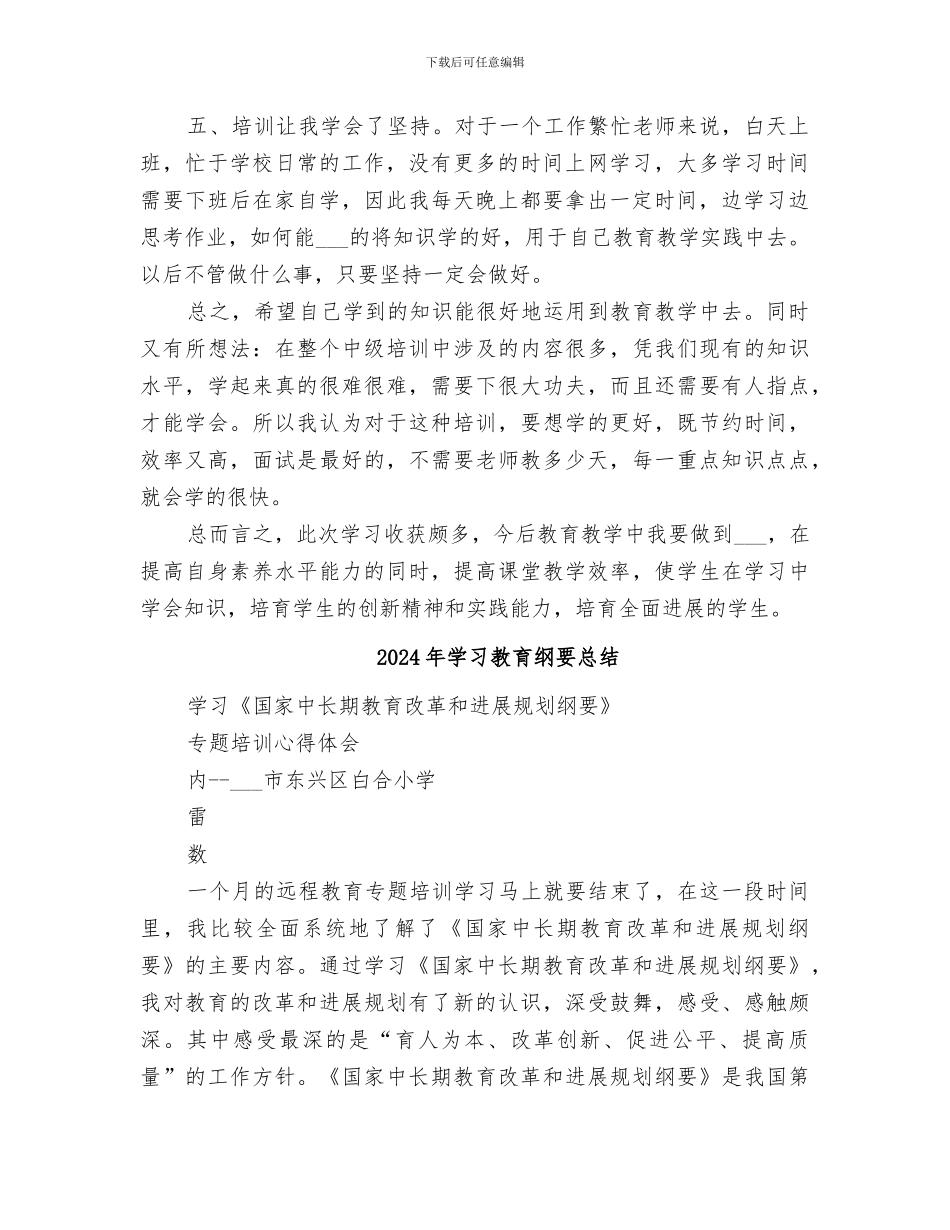 2024年学习教育技术能力中级培训总结_第2页