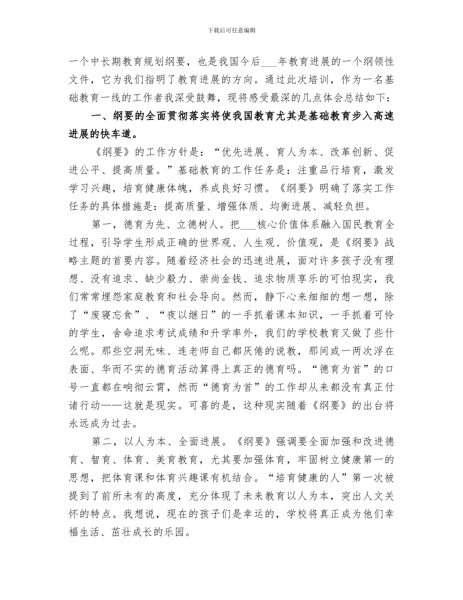 2024年学习教育技术能力中级培训总结_第3页