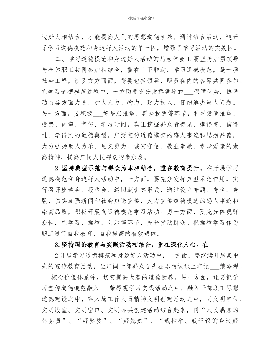 2024年学习道德模范和身边好人活动总结_第2页