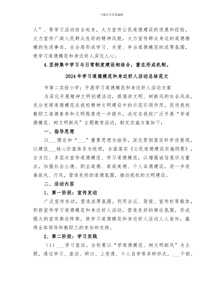 2024年学习道德模范和身边好人活动总结_第3页