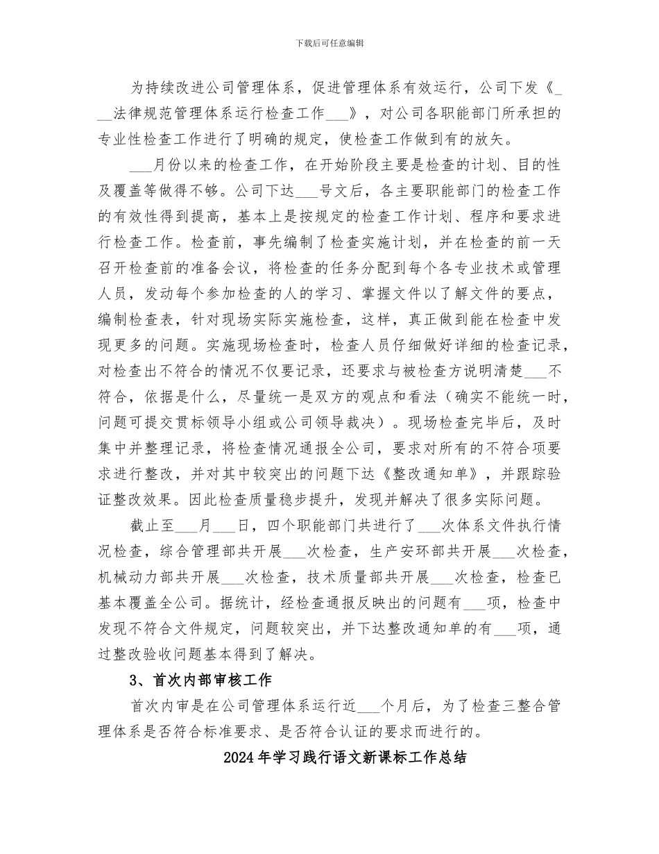 2024年学习贯标总结范本_第2页