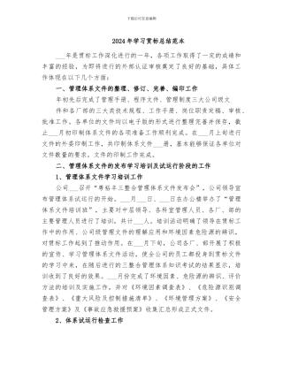 2024年学习贯标总结范本