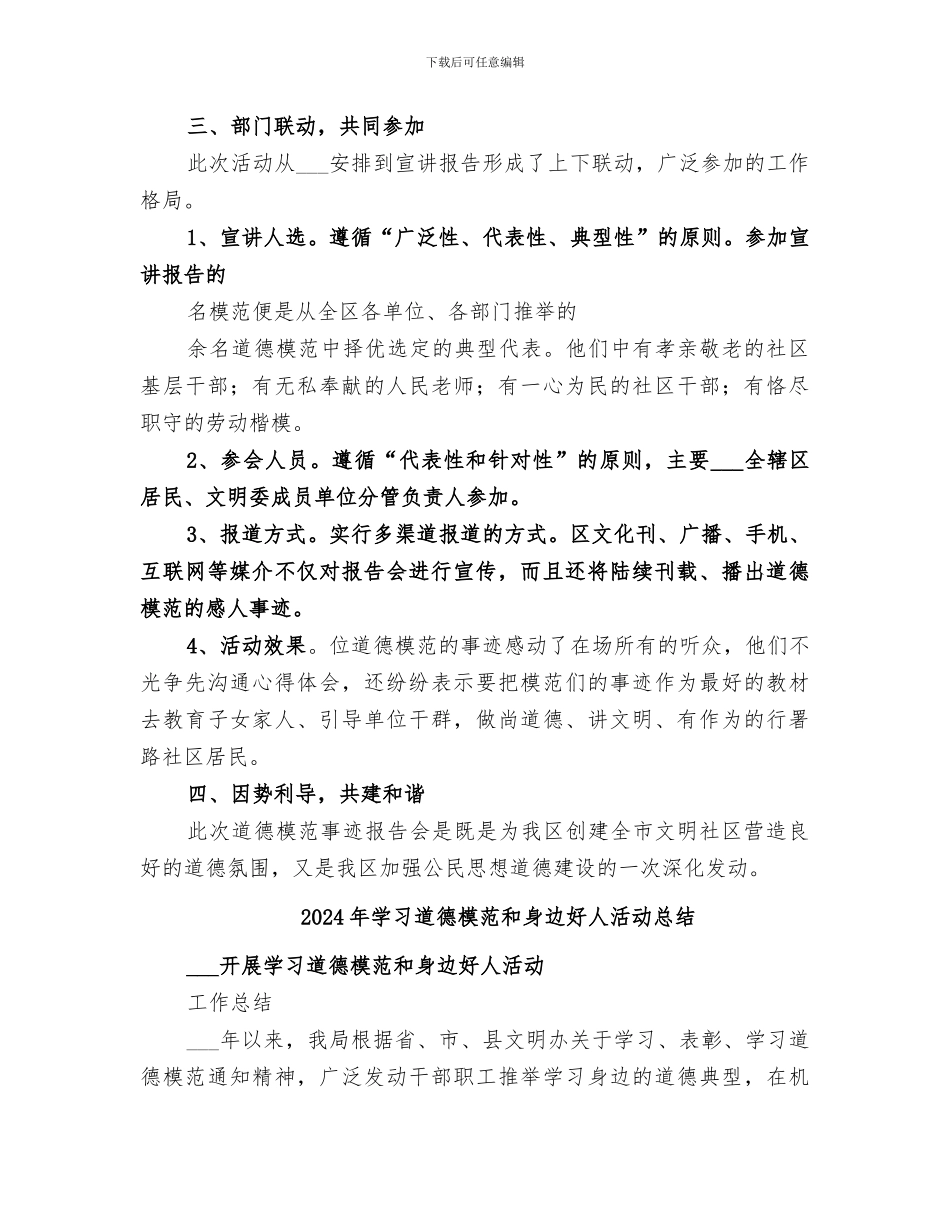 2024年学习道德模范和身边好人总结范本_第2页