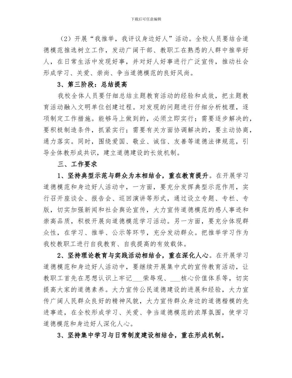 2024年学习道德模范和身边好人活动总结范文_第2页