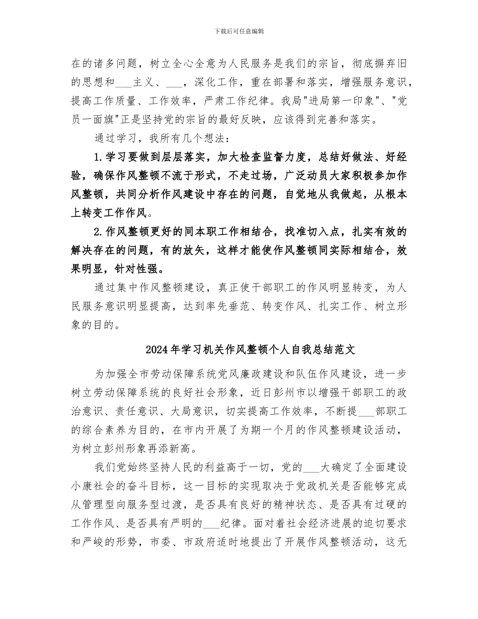 2024年学习机关作风整顿个人自我总结_第2页