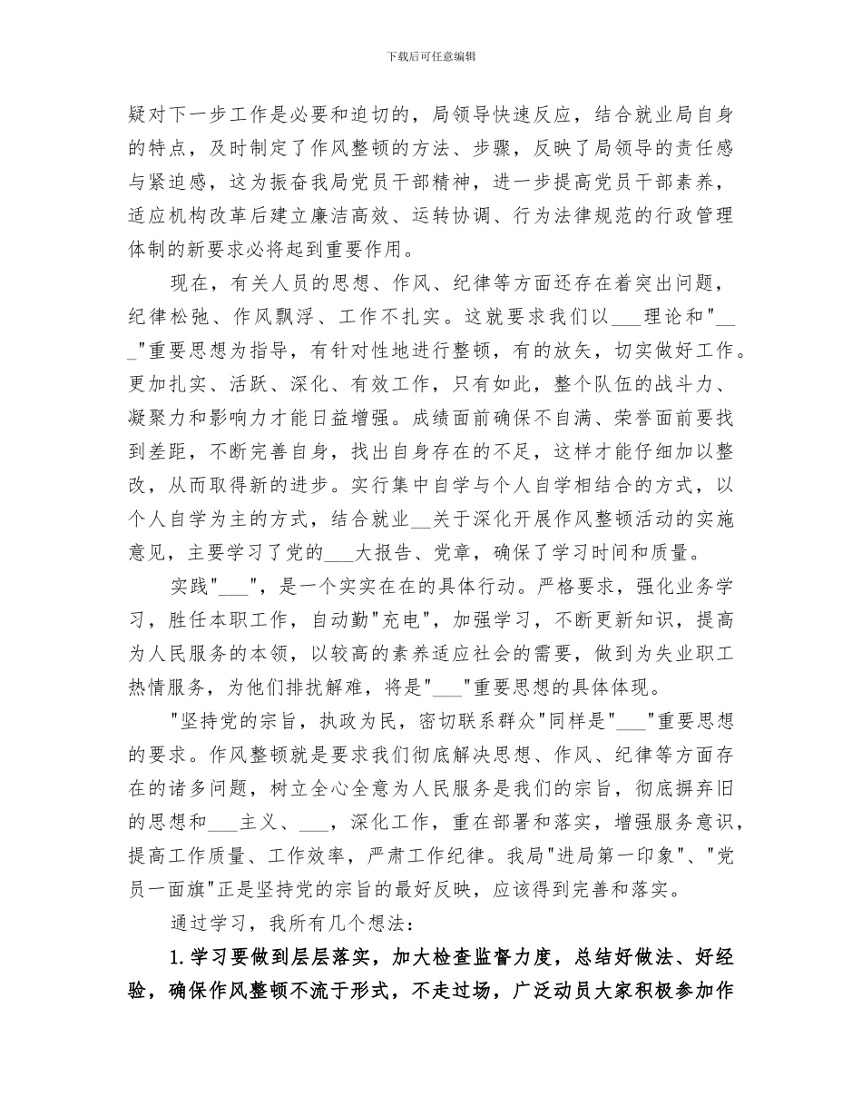 2024年学习机关作风整顿个人自我总结_第3页