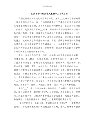 2024年学习机关作风整顿个人自我总结