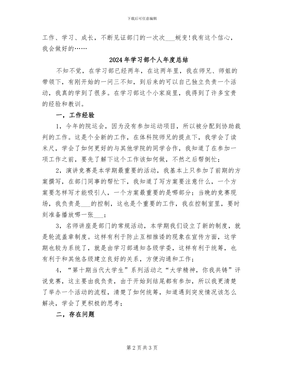 2024年学习部个人工作总结范文_第2页