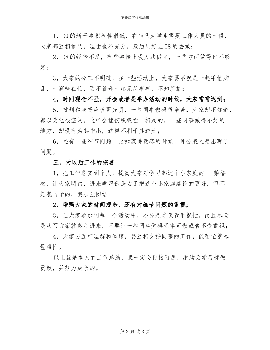 2024年学习部个人工作总结范文_第3页