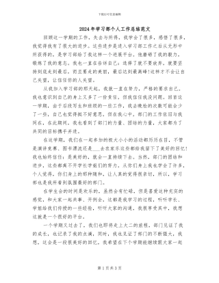 2024年学习部个人工作总结范文