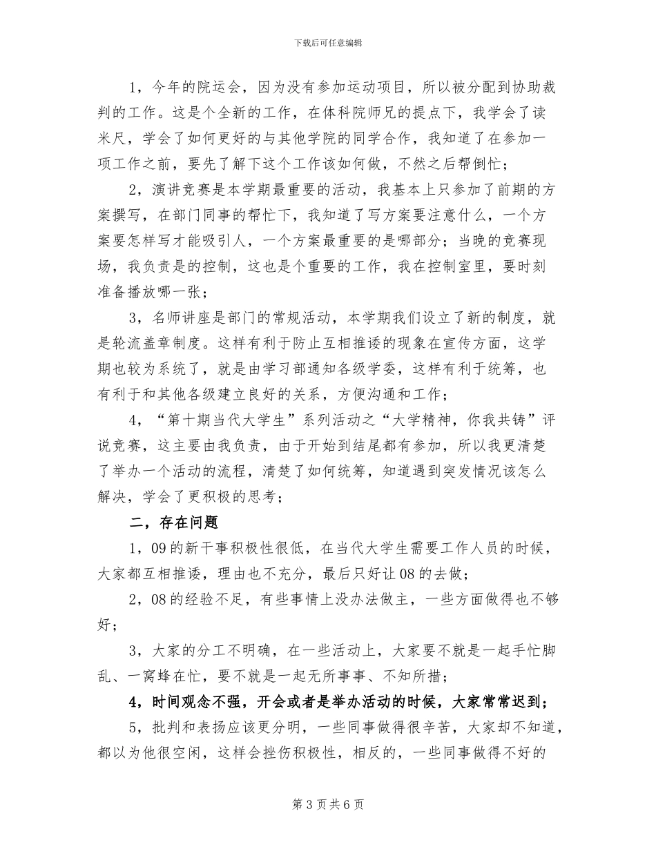 2024年学习部个人年度总结_第3页