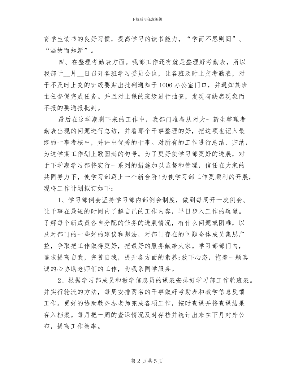 2024年学习部个人总结范文_第2页