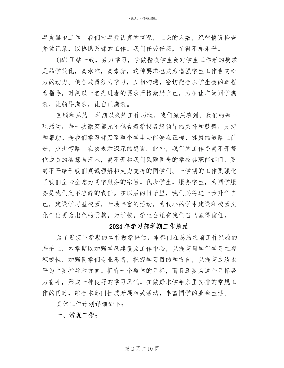 2024年学习部学年个人工作总结_第2页