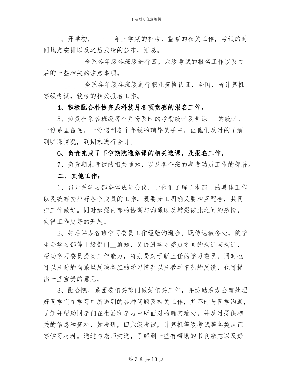 2024年学习部学年个人工作总结_第3页