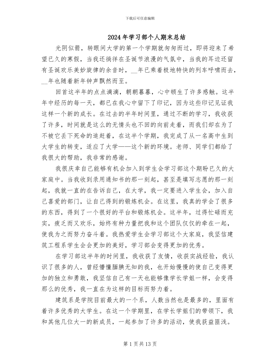 2024年学习部个人期末总结_第1页