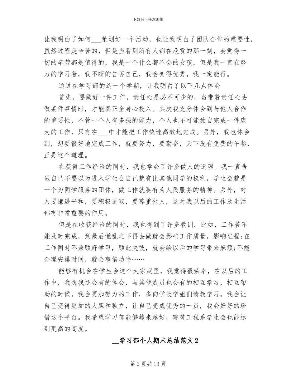 2024年学习部个人期末总结_第2页