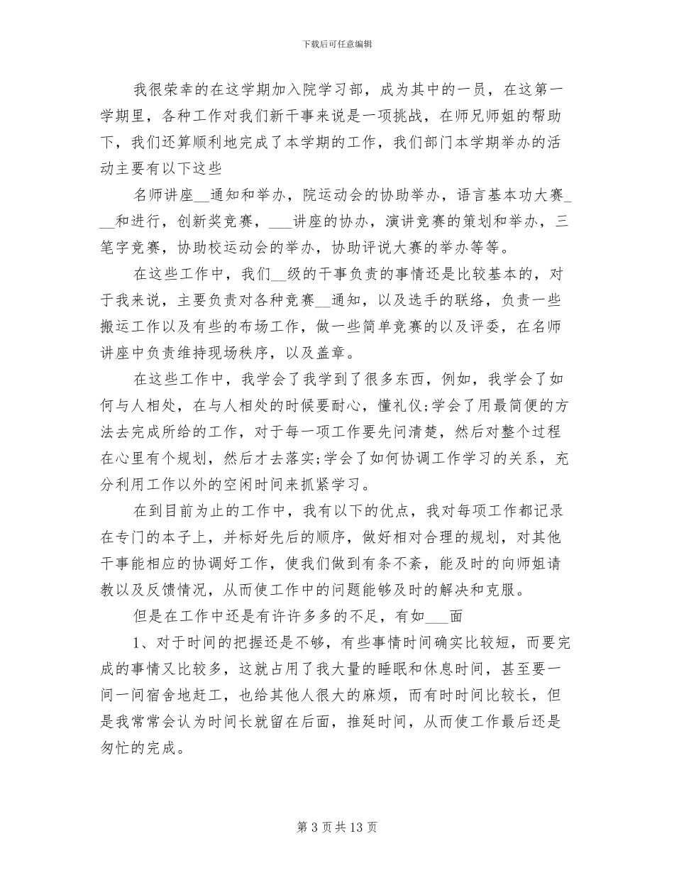 2024年学习部个人期末总结_第3页