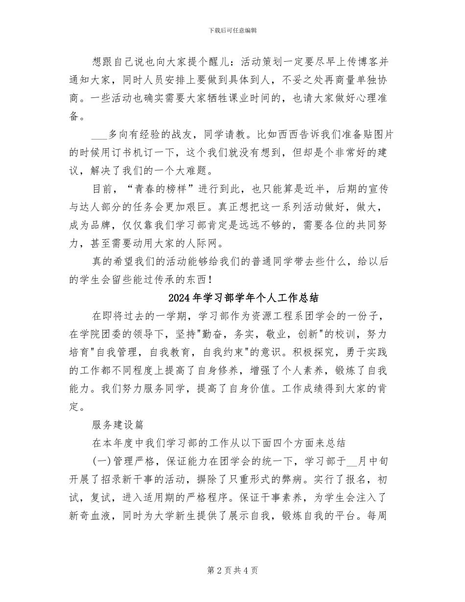 2024年学习部大学生组织活动总结_第2页