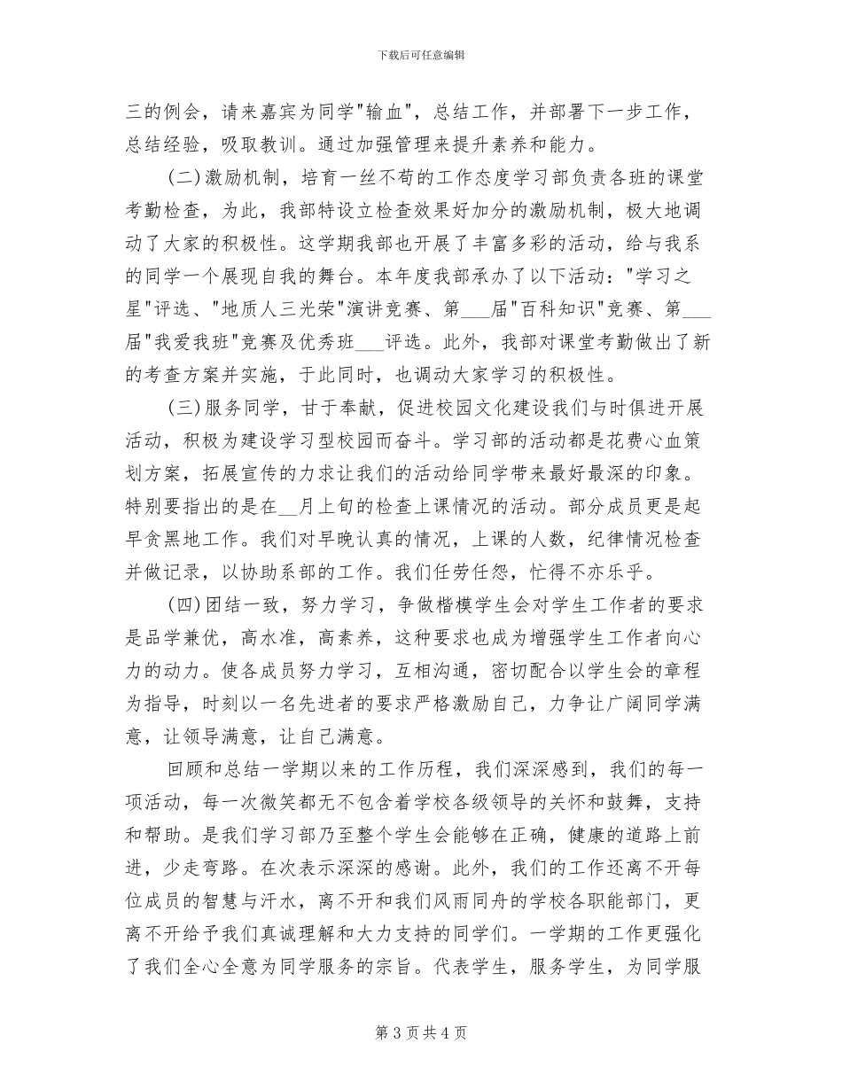 2024年学习部大学生组织活动总结_第3页