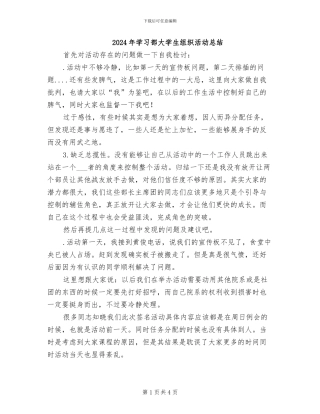 2024年学习部大学生组织活动总结