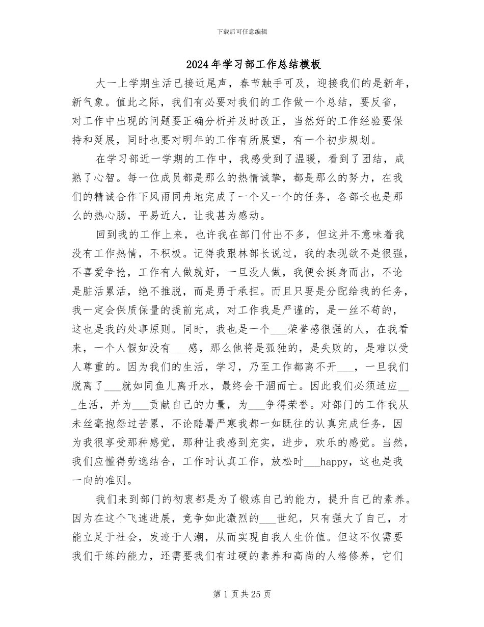 2024年学习部工作总结模板_第1页