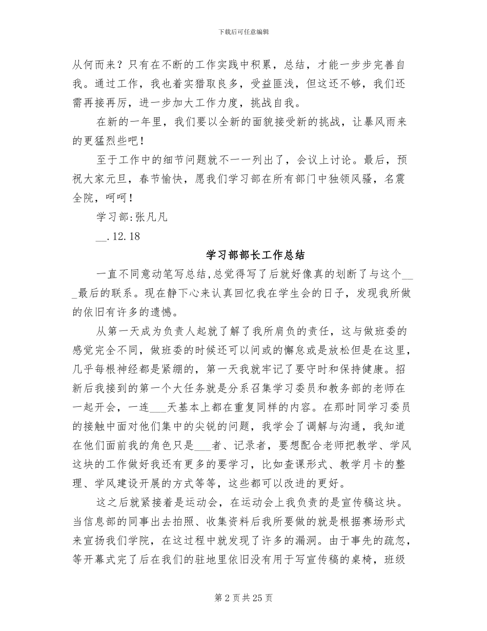 2024年学习部工作总结模板_第2页