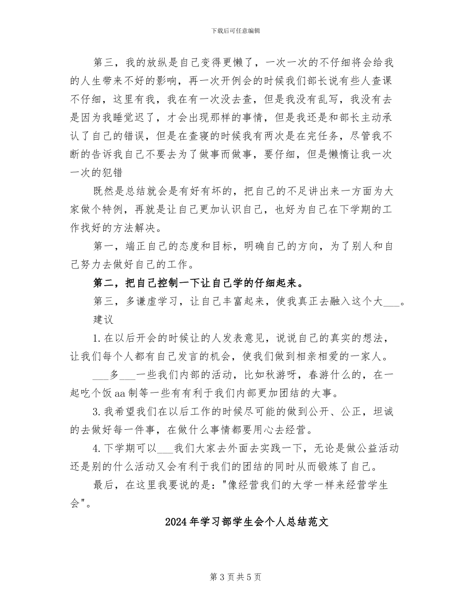 2024年学习部学生会个人总结_第3页