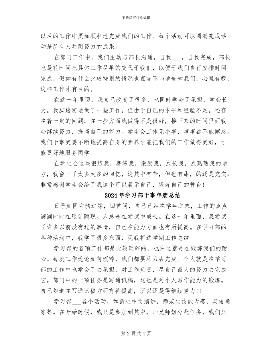 2024年学习部干事年度工作总结_第2页
