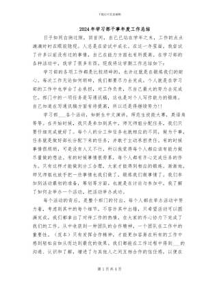 2024年学习部干事年度工作总结
