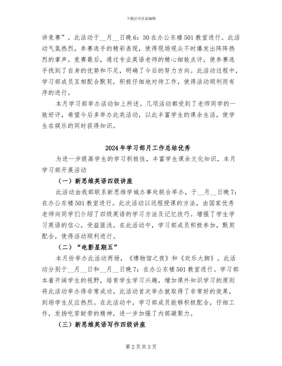 2024年学习部月工作总结_第2页