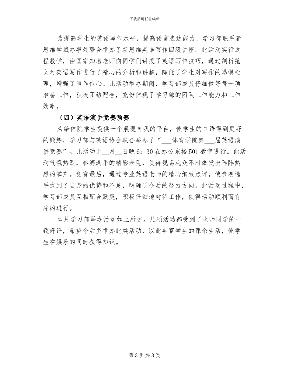2024年学习部月工作总结_第3页