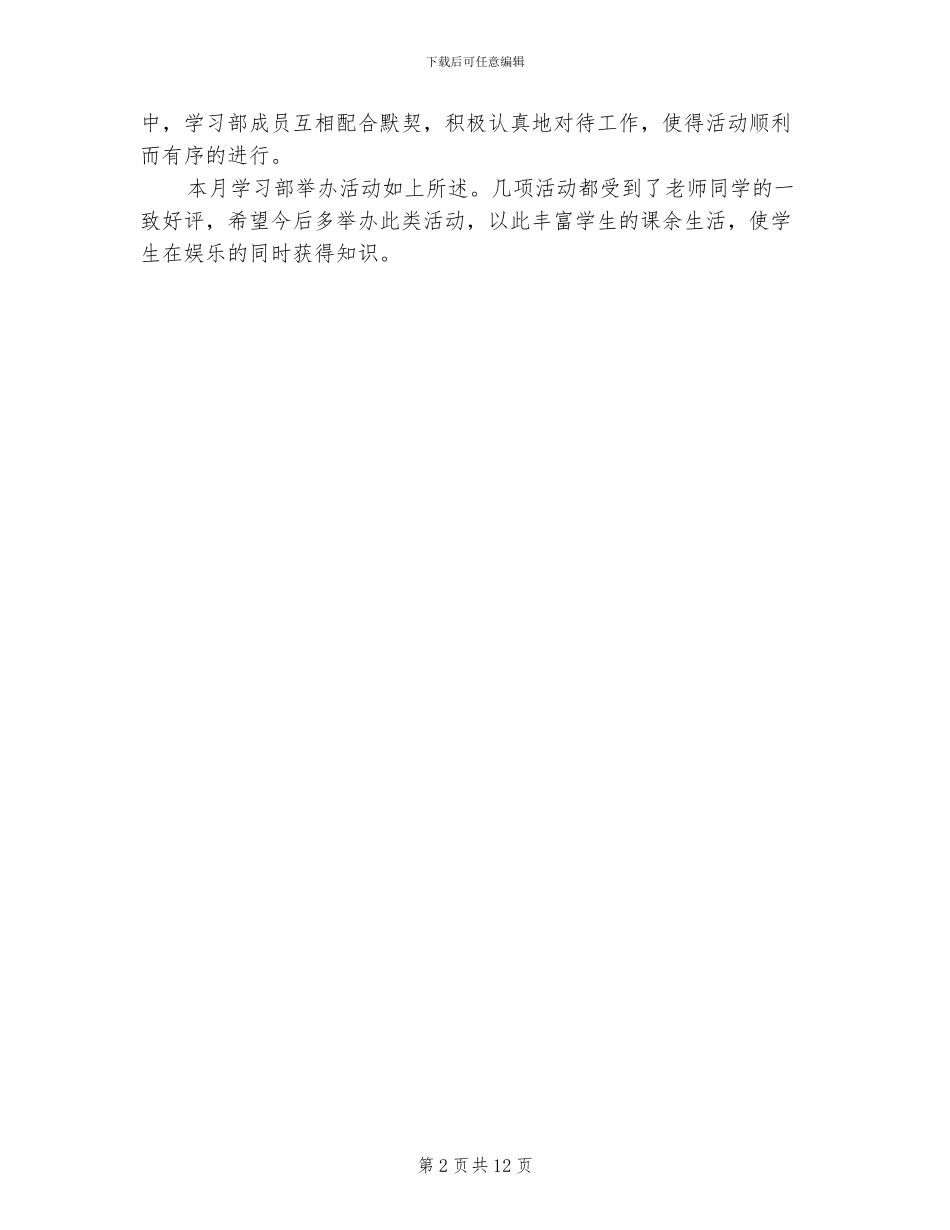 2024年学习部月工作总结范文_第2页