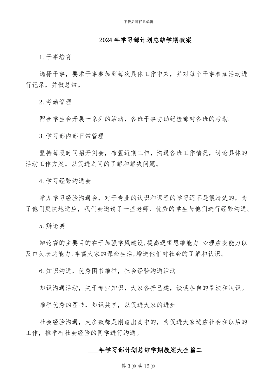 2024年学习部月工作总结范文_第3页