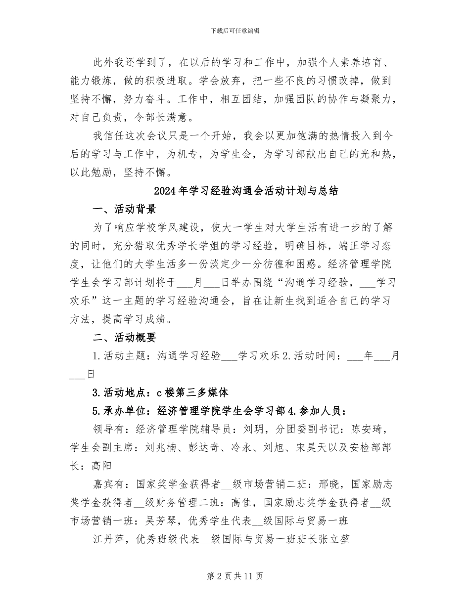 2024年学习经验交流会总结范本_第2页