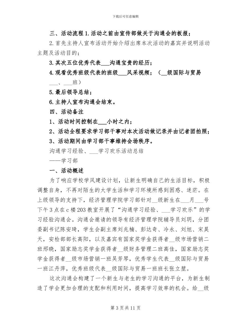 2024年学习经验交流会总结范本_第3页