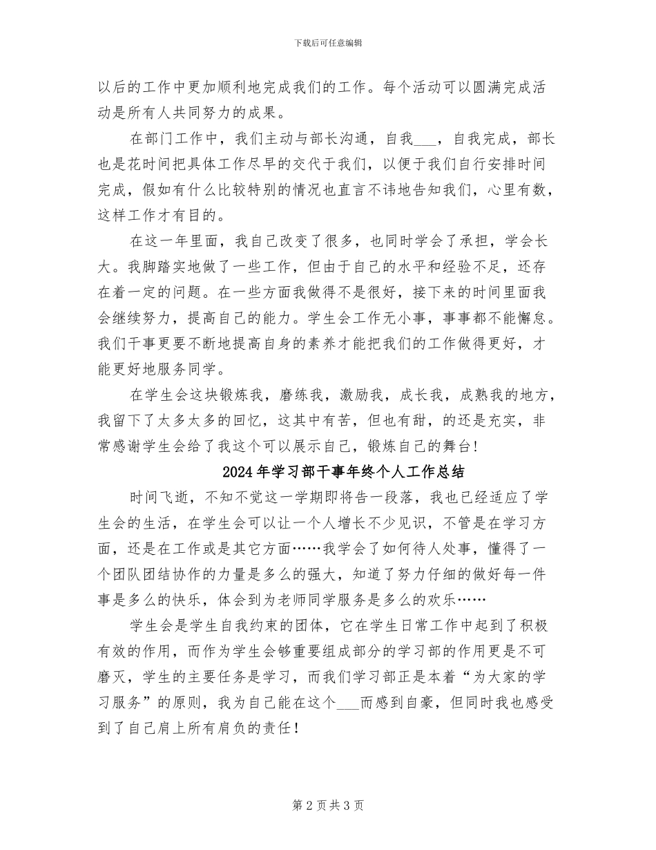 2024年学习部干事年度总结_第2页