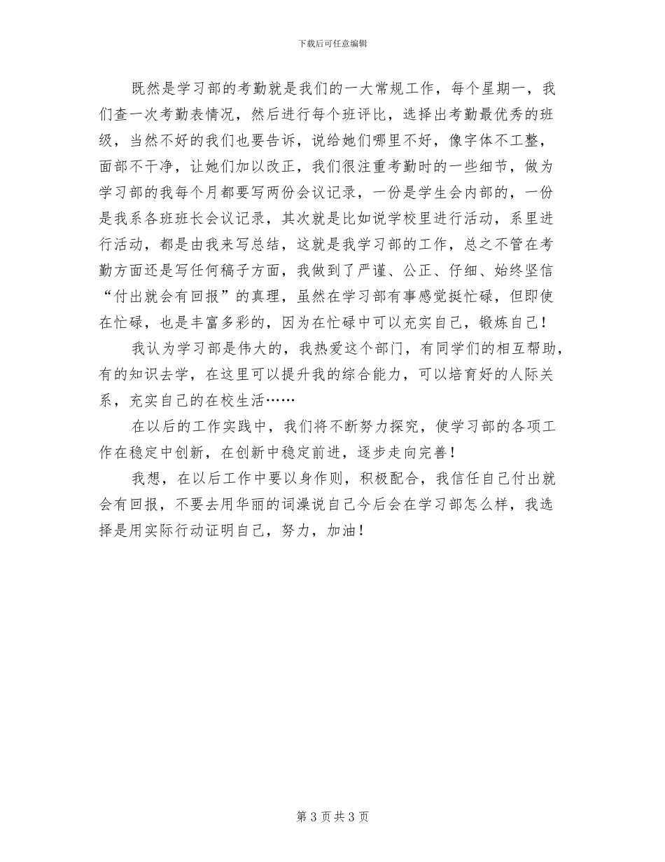 2024年学习部干事年度总结_第3页