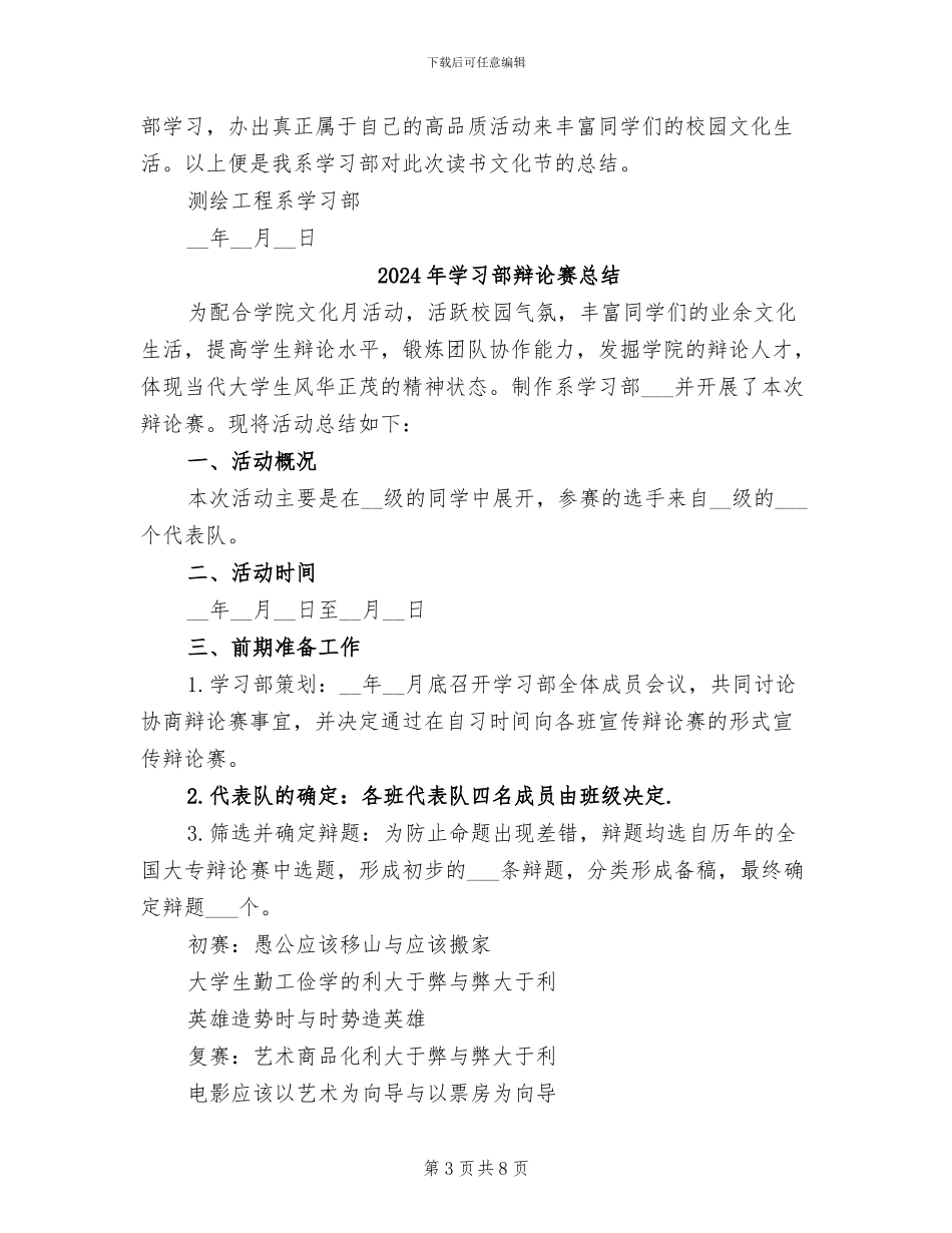 2024年学习部读书文化节总结_第3页