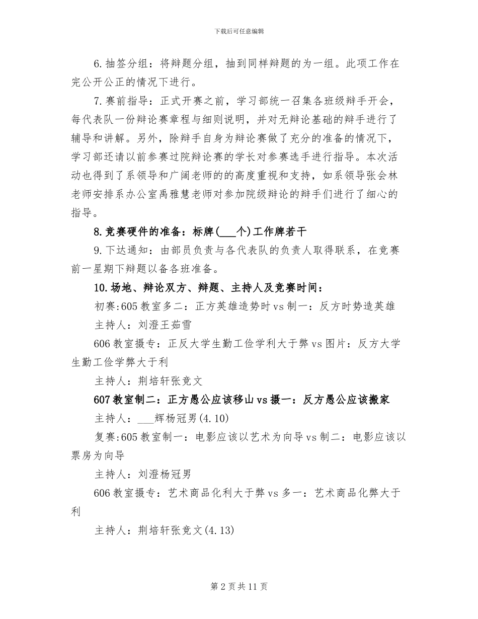 2024年学习部辩论赛总结_第2页