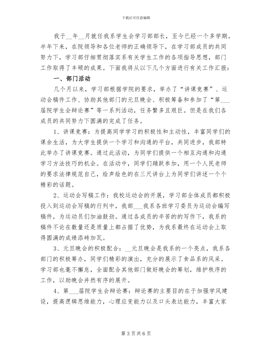 2024年学习部部长学期工作个人总结_第3页
