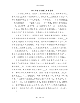 2024年学习郭明义思想总结