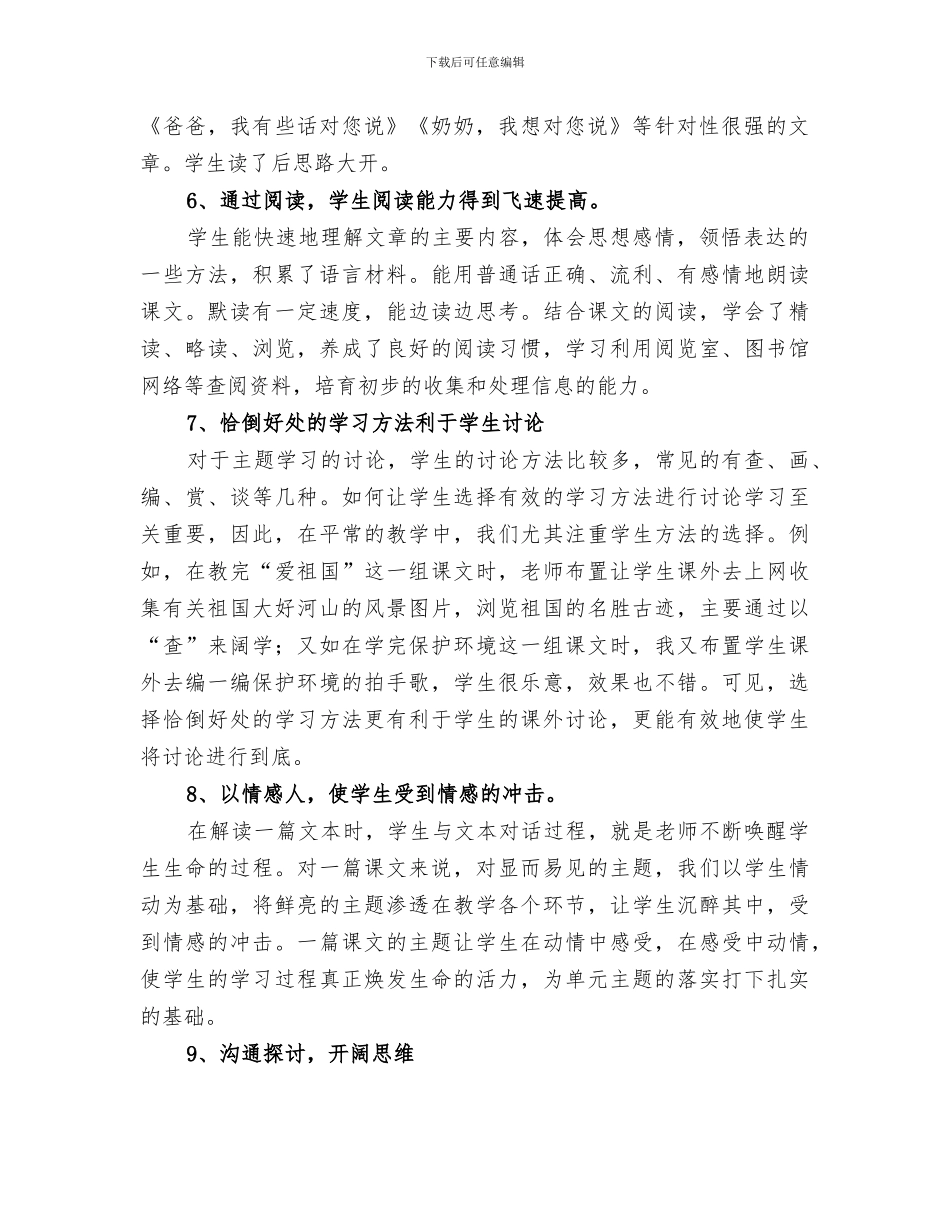 2024年学习阶段性总结范本_第2页