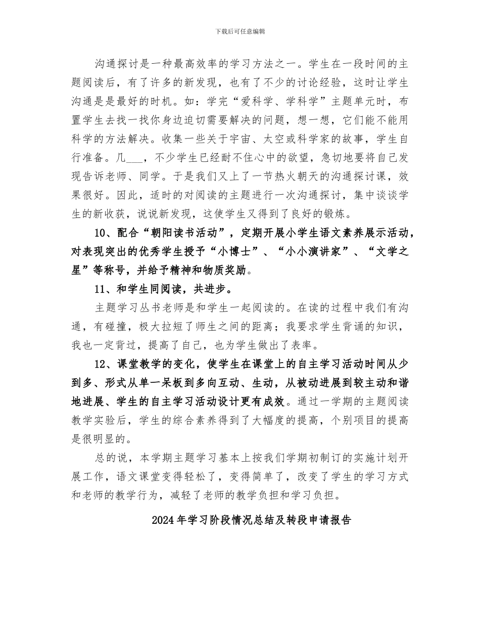 2024年学习阶段性总结范本_第3页